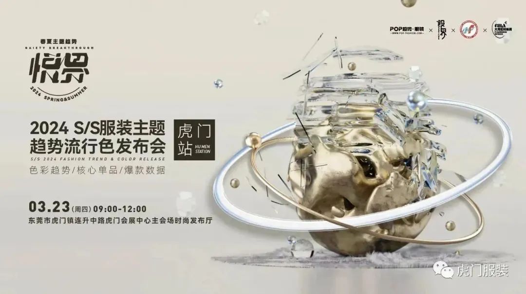 3月22-26日，第26屆虎門服交會帶你解鎖時尚密碼！