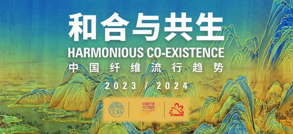 和合與共生！桐昆 &bull; 中國纖維流行趨勢2023/2024主題、篇章發布