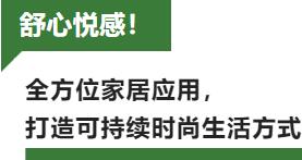 蘭精攜新品亮相2023intertextile家紡展！聯手8家供應鏈伙伴開啟一場零碳之旅