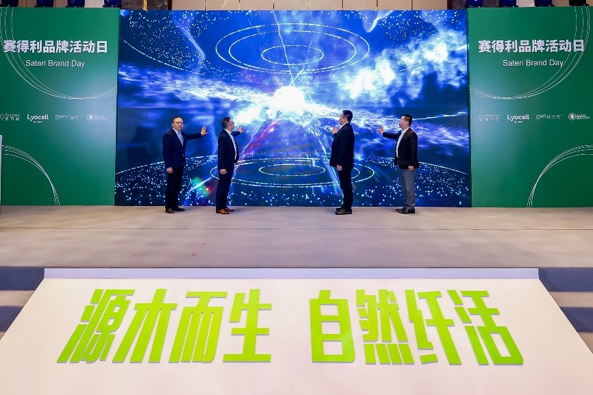 綠色時尚 設計先行 &ldquo;賽得利&middot;2023中國時尚面料設計大賽&rdquo;在滬啟動