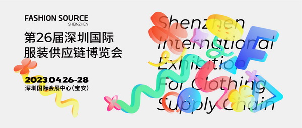  重啟，重聚，重塑！4月26-28日，Fashion Source邀您共探紡織服裝新商機、新未來！