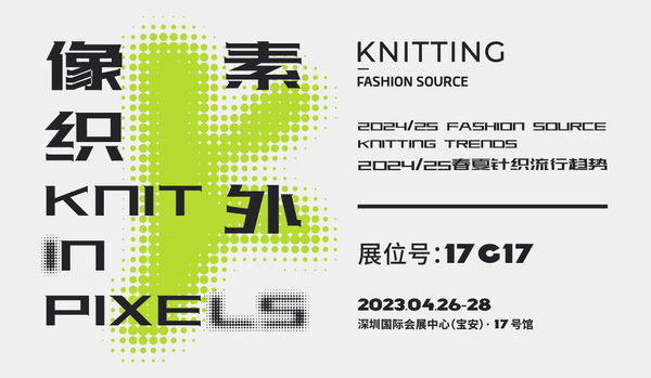 重啟，重聚，重塑！4月26-28日，Fashion Source邀您共探紡織服裝新商機、新未來！
