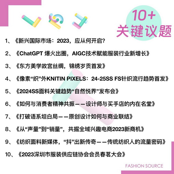 重啟，重聚，重塑！4月26-28日，Fashion Source邀您共探紡織服裝新商機、新未來！