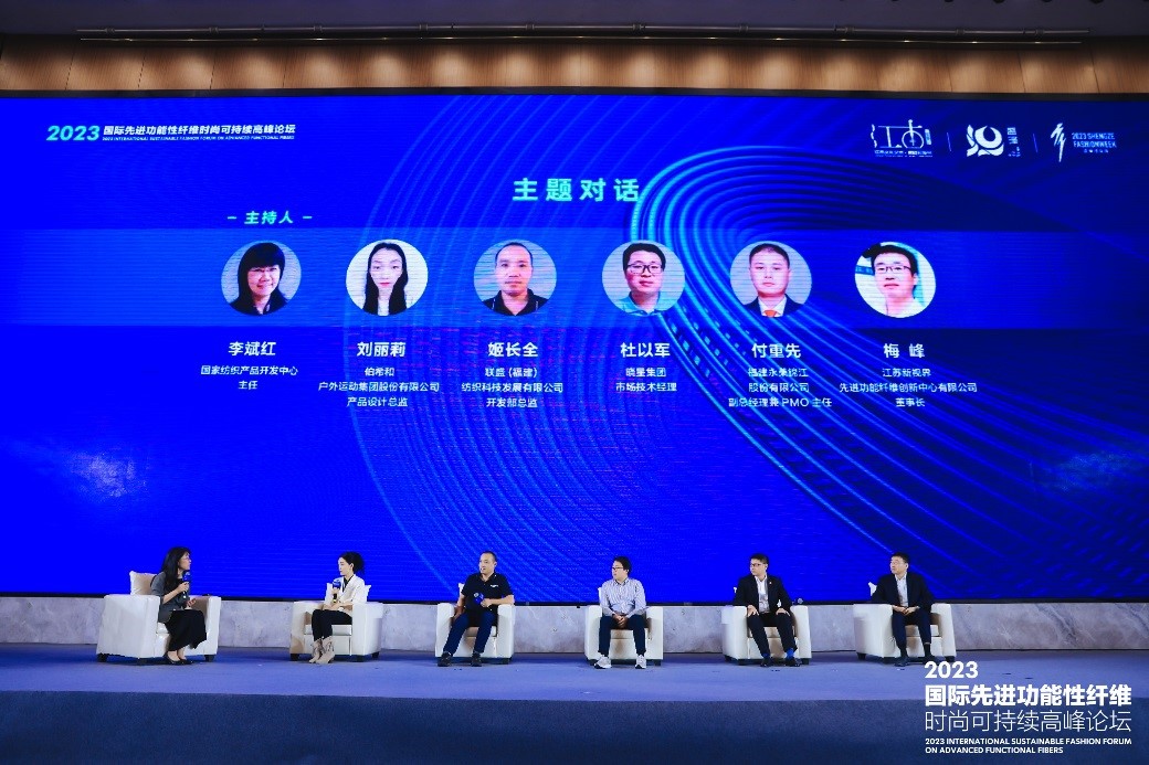 跨越經緯 萬物可織！2023國際先進功能性纖維時尚可持續高峰論壇共話材料創新發展