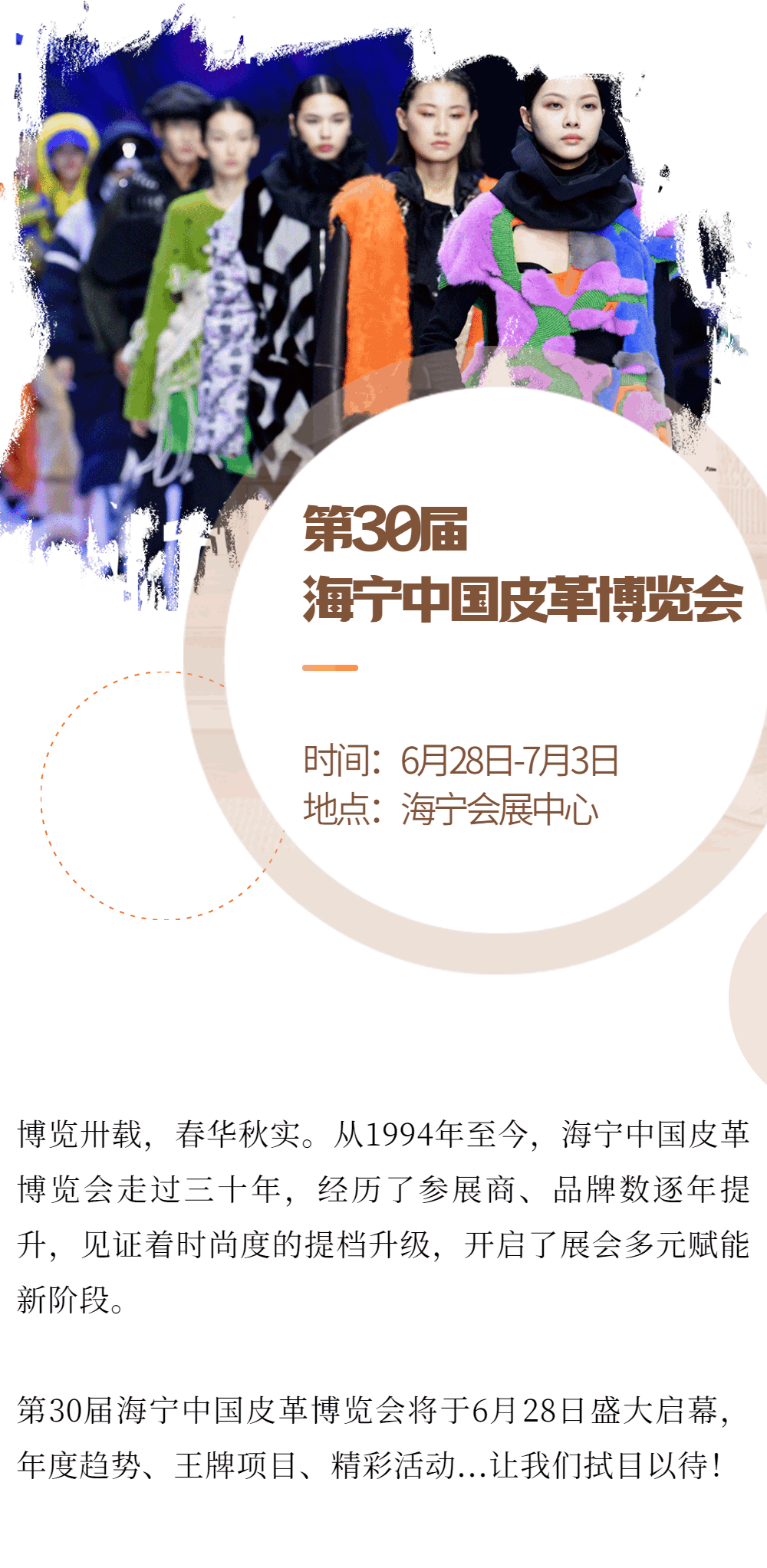 第30屆海寧中國(guó)皮革博覽會(huì)精彩來(lái)襲