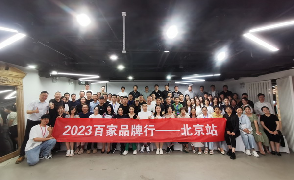 精準(zhǔn)對接，煥新活力！60余家紡織上下游企業(yè)參加2023百家品牌行！