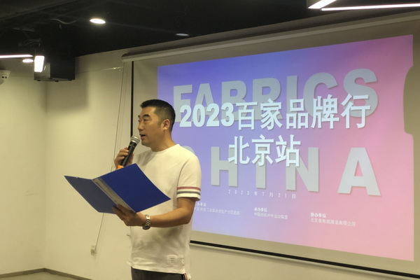 精準(zhǔn)對接，煥新活力！60余家紡織上下游企業(yè)參加2023百家品牌行！