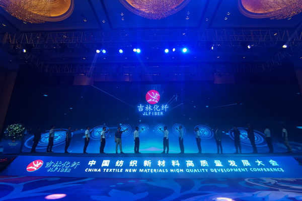&ldquo;協(xié)同創(chuàng)新，共享未來(lái)&rdquo; 中國(guó)紡織新材料高質(zhì)量發(fā)展大會(huì)在吉林市舉行