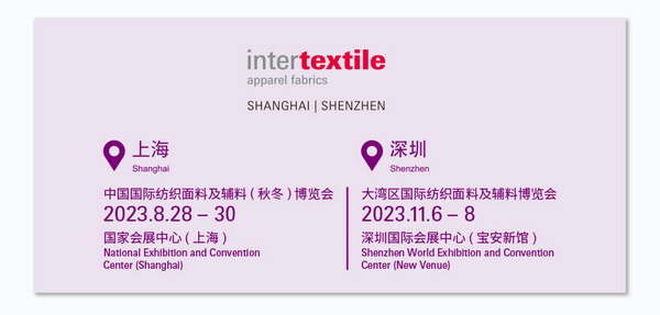 中英雙語無障礙！intertextile 面輔料展&mdash;展商專屬定制請柬上線！