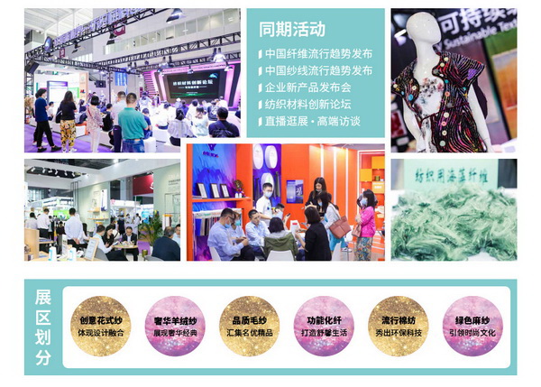 2023yarnexpo大灣區(qū)國(guó)際紡織紗線博覽會(huì)參展啟動(dòng)！