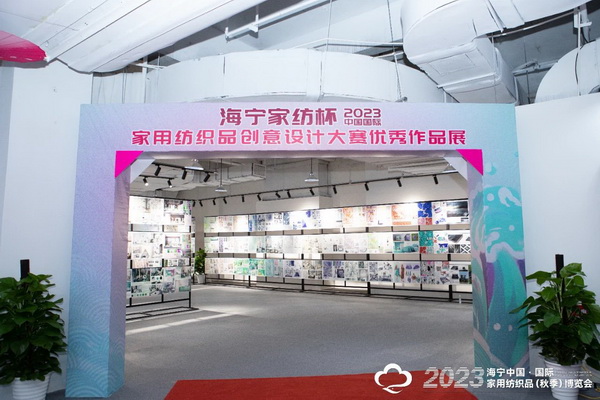 &ldquo;智造讓家更美好&rdquo;--2023海寧中國(guó)&middot;國(guó)際家用紡織品（秋季）博覽會(huì)在浙江海寧許村鎮(zhèn)&middot;海寧中國(guó)家紡城盛大開幕。