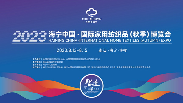 &ldquo;智造讓家更美好&rdquo;--2023海寧中國(guó)&middot;國(guó)際家用紡織品（秋季）博覽會(huì)在浙江海寧許村鎮(zhèn)&middot;海寧中國(guó)家紡城盛大開幕。