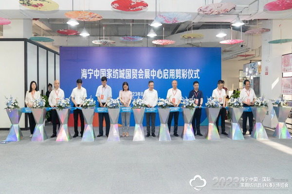 &ldquo;智造讓家更美好&rdquo;--2023海寧中國(guó)&middot;國(guó)際家用紡織品（秋季）博覽會(huì)在浙江海寧許村鎮(zhèn)&middot;海寧中國(guó)家紡城盛大開幕。