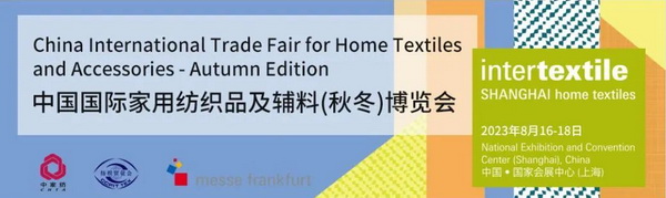 青島新銳家紡品牌展位并給與肯定