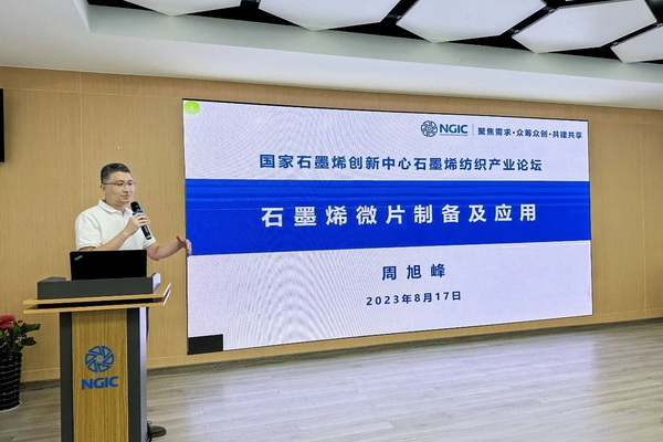 石墨烯紡織產(chǎn)業(yè)論壇暨&ldquo;烯創(chuàng)未來&rdquo;中國（寧波）創(chuàng)業(yè)創(chuàng)新大賽方案發(fā)布、寧波尚烯科技有限公司開業(yè)慶典系列活動在寧波市鎮(zhèn)海區(qū)九龍湖鎮(zhèn)國家石墨烯創(chuàng)新中心圓滿舉行。