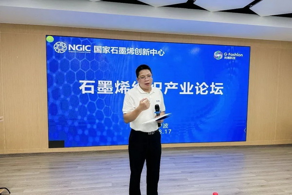 石墨烯紡織產(chǎn)業(yè)論壇暨&ldquo;烯創(chuàng)未來&rdquo;中國（寧波）創(chuàng)業(yè)創(chuàng)新大賽方案發(fā)布、寧波尚烯科技有限公司開業(yè)慶典系列活動在寧波市鎮(zhèn)海區(qū)九龍湖鎮(zhèn)國家石墨烯創(chuàng)新中心圓滿舉行。