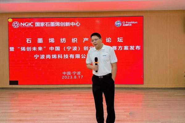 石墨烯紡織產(chǎn)業(yè)論壇暨&ldquo;烯創(chuàng)未來&rdquo;中國（寧波）創(chuàng)業(yè)創(chuàng)新大賽方案發(fā)布、寧波尚烯科技有限公司開業(yè)慶典系列活動在寧波市鎮(zhèn)海區(qū)九龍湖鎮(zhèn)國家石墨烯創(chuàng)新中心圓滿舉行。