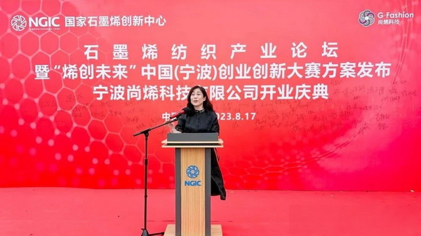 石墨烯紡織產(chǎn)業(yè)論壇暨&ldquo;烯創(chuàng)未來&rdquo;中國（寧波）創(chuàng)業(yè)創(chuàng)新大賽方案發(fā)布、寧波尚烯科技有限公司開業(yè)慶典系列活動在寧波市鎮(zhèn)海區(qū)九龍湖鎮(zhèn)國家石墨烯創(chuàng)新中心圓滿舉行。