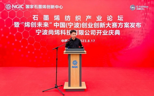 石墨烯紡織產(chǎn)業(yè)論壇暨&ldquo;烯創(chuàng)未來&rdquo;中國（寧波）創(chuàng)業(yè)創(chuàng)新大賽方案發(fā)布、寧波尚烯科技有限公司開業(yè)慶典系列活動在寧波市鎮(zhèn)海區(qū)九龍湖鎮(zhèn)國家石墨烯創(chuàng)新中心圓滿舉行。