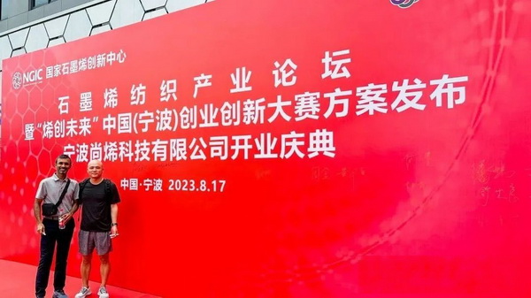 石墨烯紡織產(chǎn)業(yè)論壇暨&ldquo;烯創(chuàng)未來&rdquo;中國（寧波）創(chuàng)業(yè)創(chuàng)新大賽方案發(fā)布、寧波尚烯科技有限公司開業(yè)慶典系列活動在寧波市鎮(zhèn)海區(qū)九龍湖鎮(zhèn)國家石墨烯創(chuàng)新中心圓滿舉行。