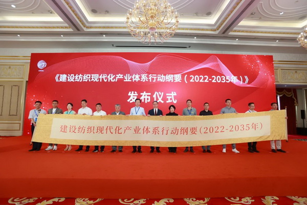 中國(guó)紡聯(lián)發(fā)布《建設(shè)紡織現(xiàn)代化產(chǎn)業(yè)體系行動(dòng)綱要》，推進(jìn)七項(xiàng)重點(diǎn)行動(dòng)！