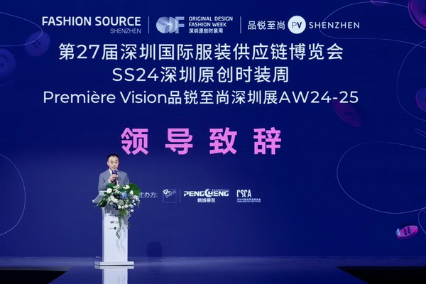 多元時尚、燃爆灣區!FS深圳國際服裝供應鏈博覽會、深圳原創時裝周、PV深圳展盛大啟幕