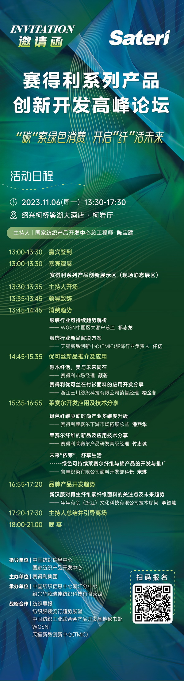 &ldquo;纖&rdquo;啟綠色未來(lái)！2023賽得利系列產(chǎn)品創(chuàng)新開(kāi)發(fā)高峰論壇精彩搶先知