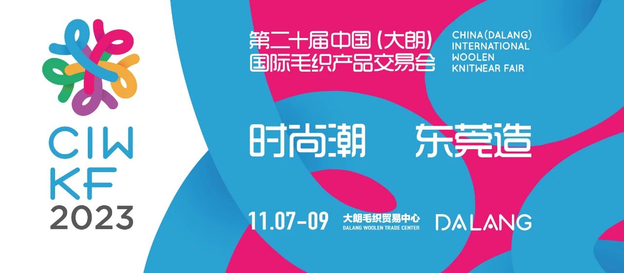 6萬(wàn)人次入場(chǎng)，意向成交額32億元！第20屆&ldquo;織交會(huì)&rdquo;完美收官
