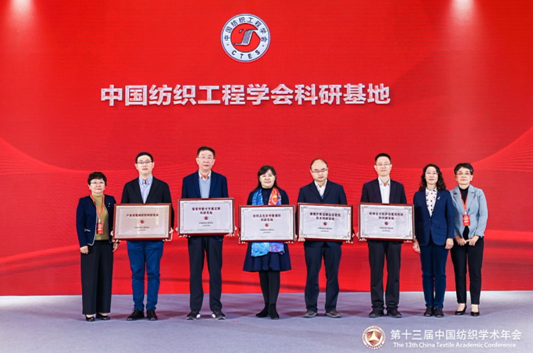夏延致獲2023紡織學術大獎,第十三屆中國紡織學術年會蘇州舉行