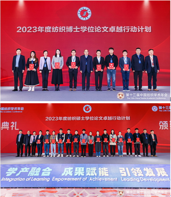 夏延致獲2023紡織學術大獎,第十三屆中國紡織學術年會蘇州舉行