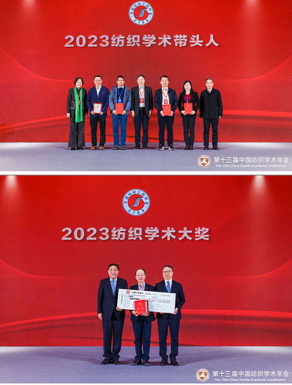 夏延致獲2023紡織學術大獎,第十三屆中國紡織學術年會蘇州舉行