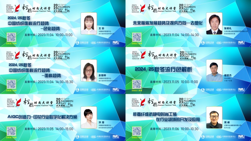 雙線(xiàn)并行，柯橋時(shí)尚大講堂探索數(shù)字綠色新路徑！