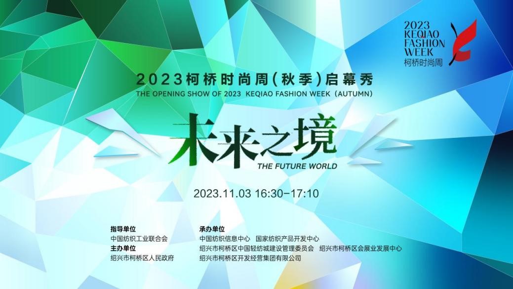 雙線(xiàn)并行，柯橋時(shí)尚大講堂探索數(shù)字綠色新路徑！