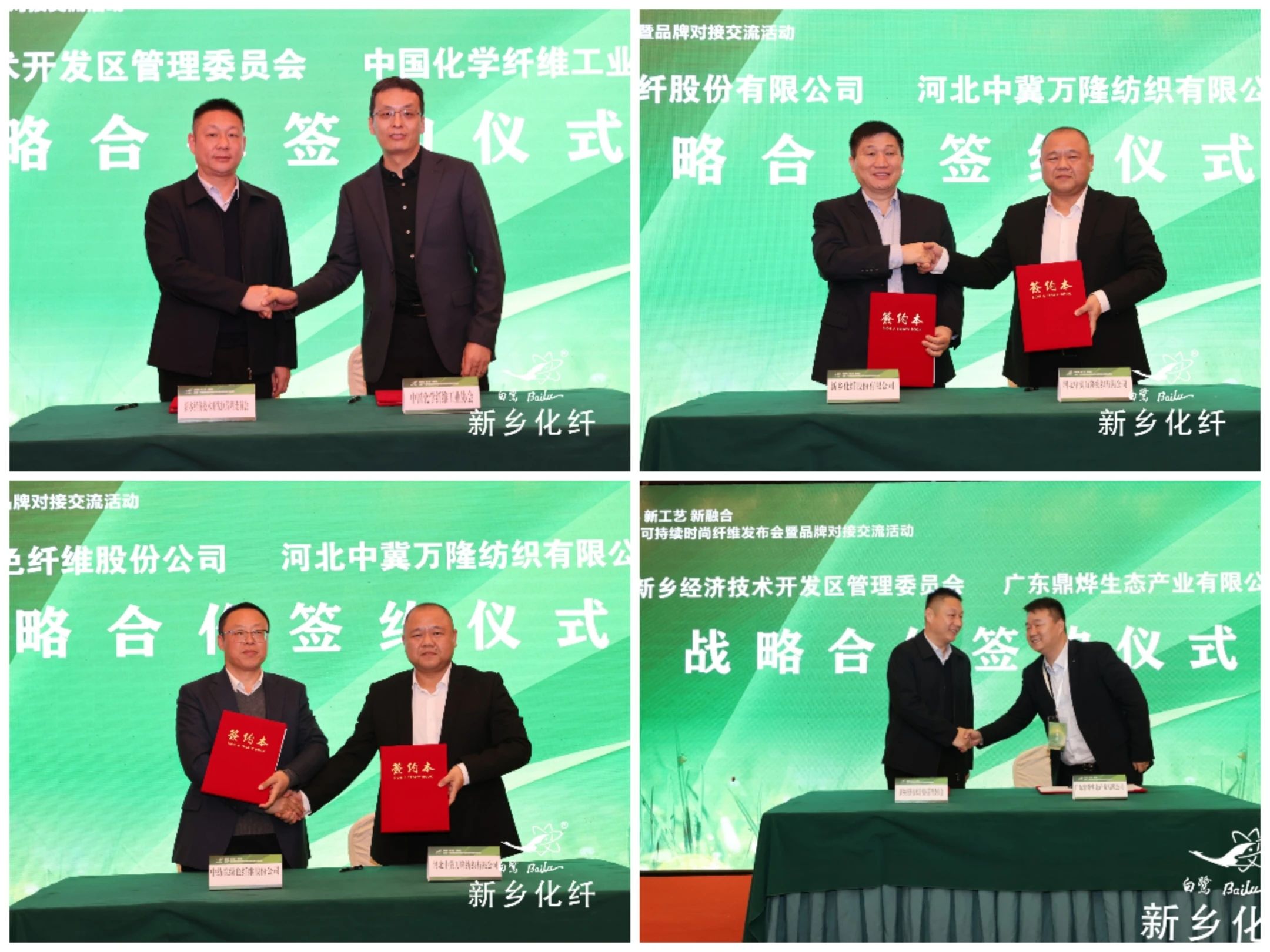 新材料、新工藝、新融合，白鷺&reg;&bull;可持續(xù)時尚纖維發(fā)布會暨品牌對接交流活動在河南新鄉(xiāng)舉行