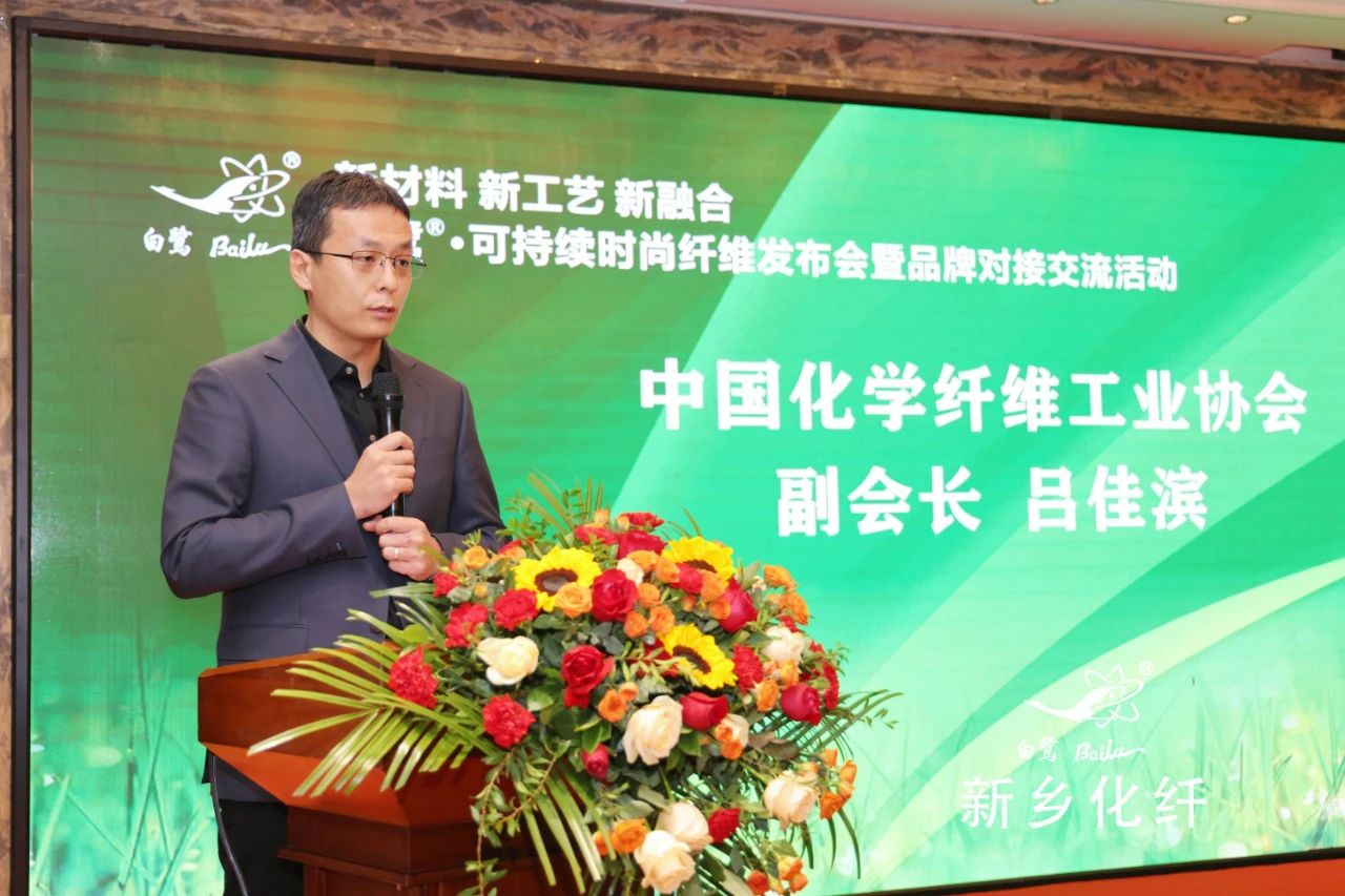 新材料、新工藝、新融合，白鷺&reg;&bull;可持續(xù)時尚纖維發(fā)布會暨品牌對接交流活動在河南新鄉(xiāng)舉行