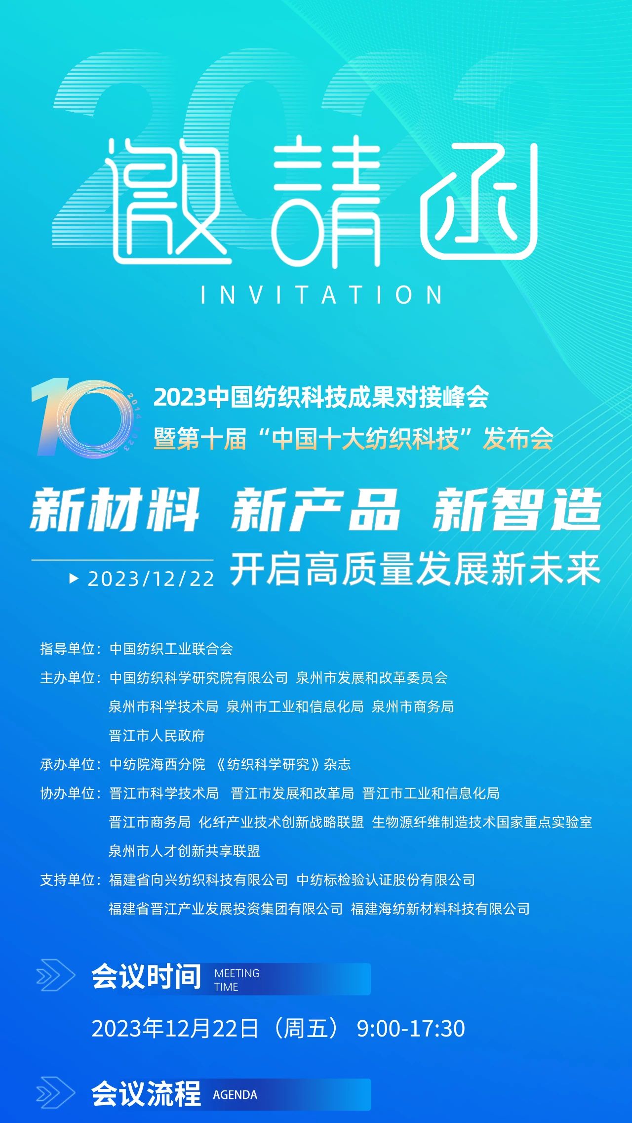 精彩內(nèi)容提前知，2023中國紡織科技成果對接峰會暨第十屆&ldquo;中國十大紡織科技&rdquo;發(fā)布會即將舉辦！