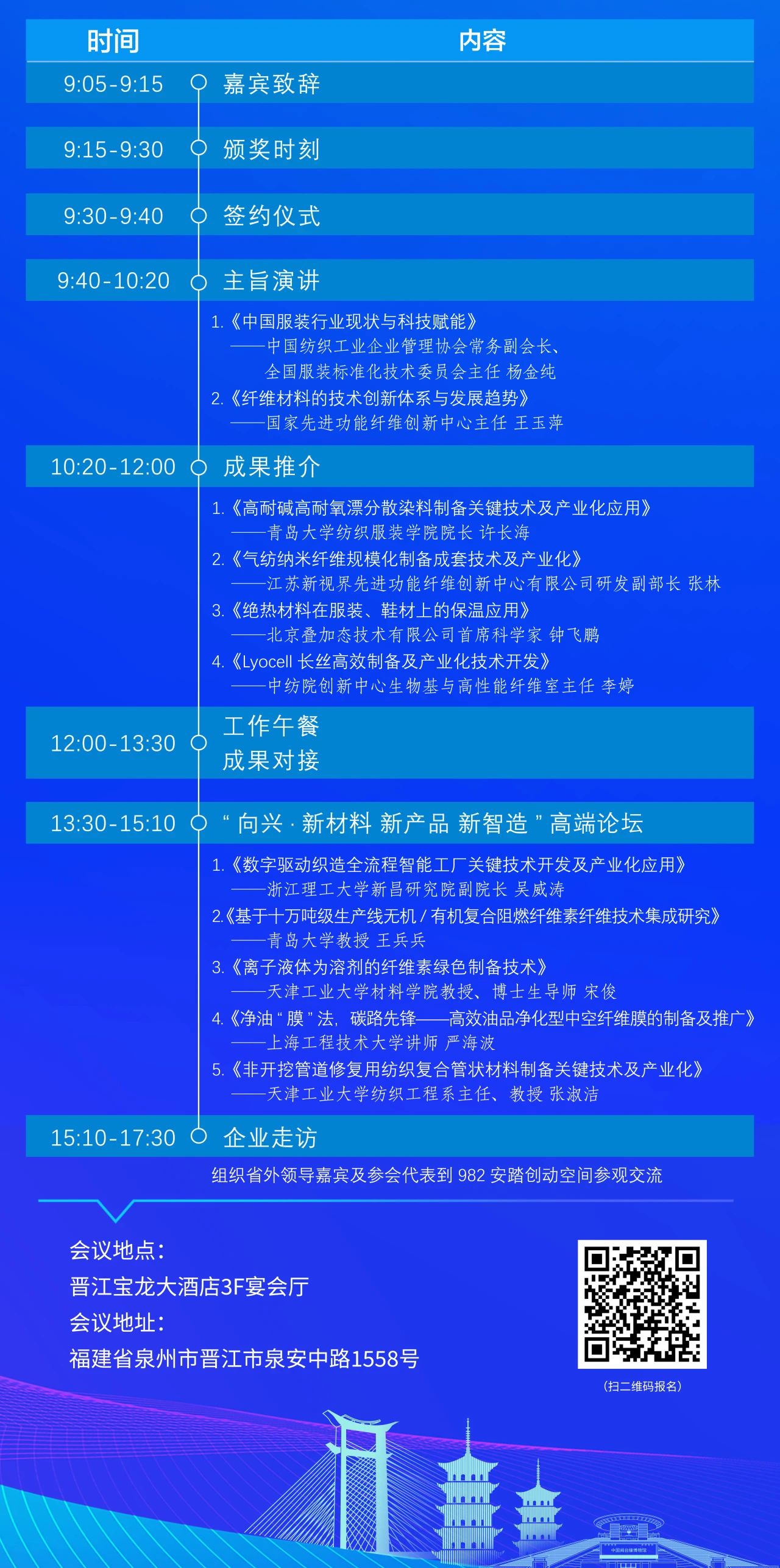 精彩內(nèi)容提前知，2023中國紡織科技成果對接峰會暨第十屆&ldquo;中國十大紡織科技&rdquo;發(fā)布會即將舉辦！