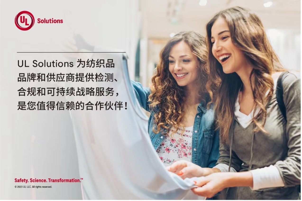 緊跟行業變革，UL Solutions助力紡織品供應商保持競爭優勢