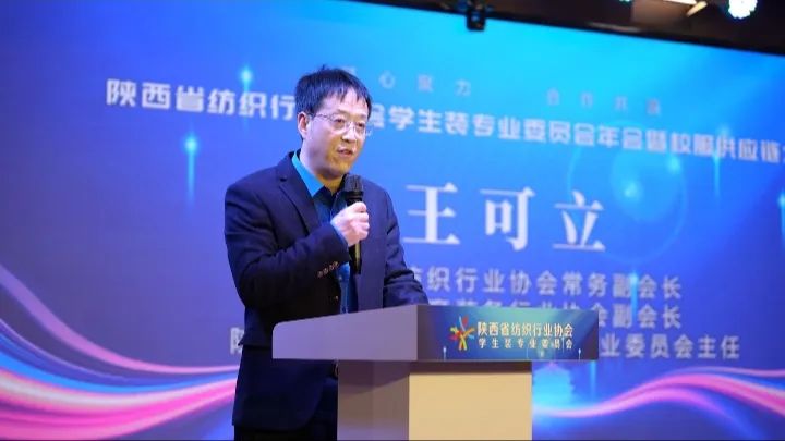 凝心聚力 合作共贏 陜西省校服供應(yīng)鏈大會在西安成功召開