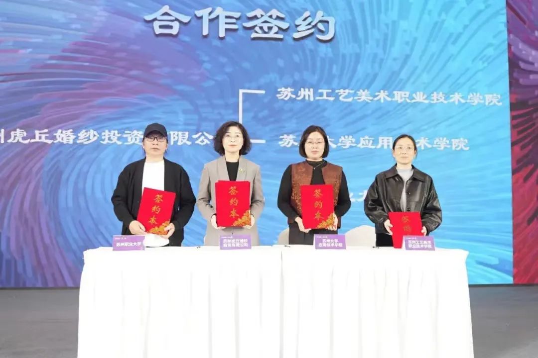 &ldquo;虎丘婚紗城杯&middot;2023江蘇省服裝院校學生設計大賽&rdquo;圓滿落幕！