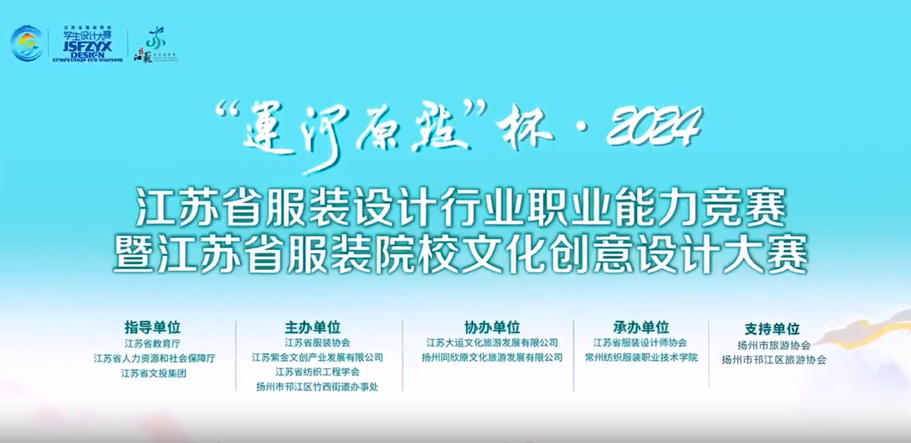&ldquo;華服雅韻&rdquo;在運(yùn)河原點(diǎn)上演，江蘇服裝設(shè)計(jì)行業(yè)職業(yè)能力競(jìng)賽揭曉
