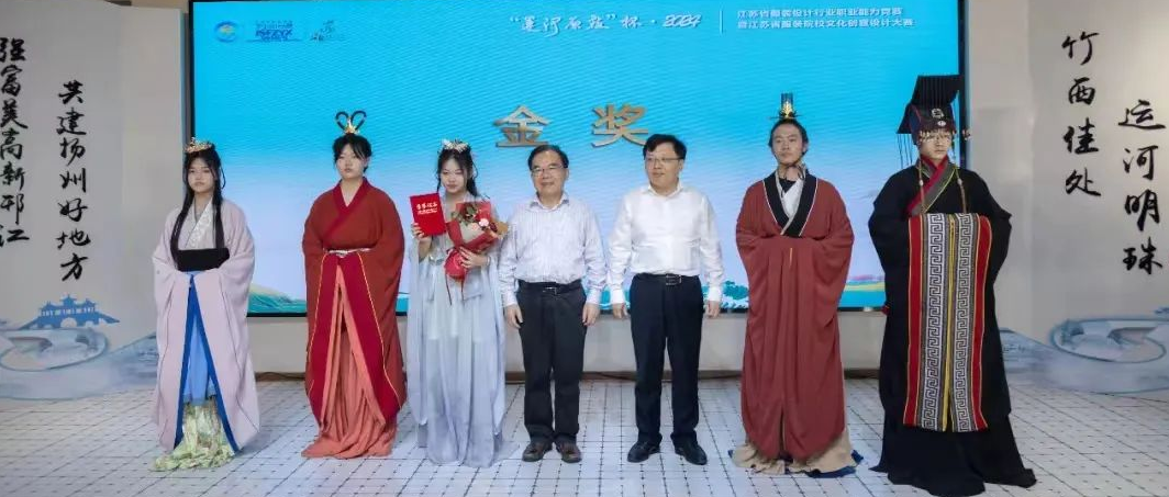 &ldquo;華服雅韻&rdquo;在運(yùn)河原點(diǎn)上演，江蘇服裝設(shè)計(jì)行業(yè)職業(yè)能力競(jìng)賽揭曉
