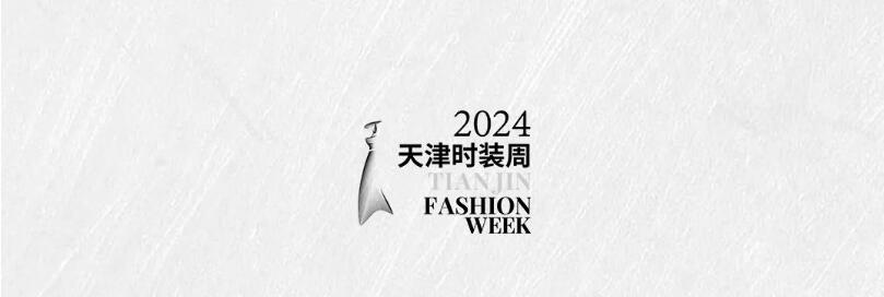 新時代 新力量 新形象&mdash;&mdash;特種行業職業裝產品在天津時裝周發布