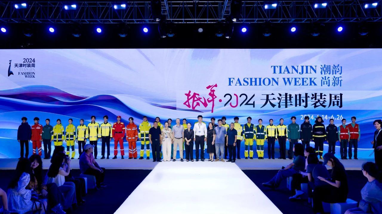 新時代 新力量 新形象&mdash;&mdash;特種行業職業裝產品在天津時裝周發布