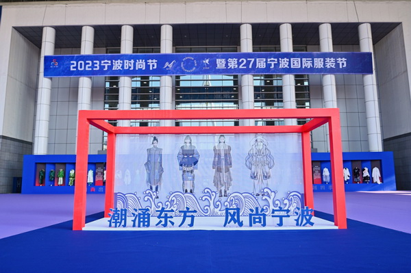 一展兩翼開(kāi)啟新時(shí)尚 &middot; 新動(dòng)能 &middot; 新未來(lái)，2024寧波時(shí)尚節(jié)劇透