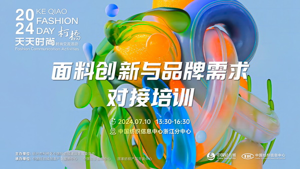 趨勢(shì)分享、精準(zhǔn)對(duì)接、互動(dòng)共贏(yíng)&hellip;&hellip;柯橋這場(chǎng)對(duì)接培訓(xùn)活動(dòng)很&ldquo;布&rdquo;一樣!