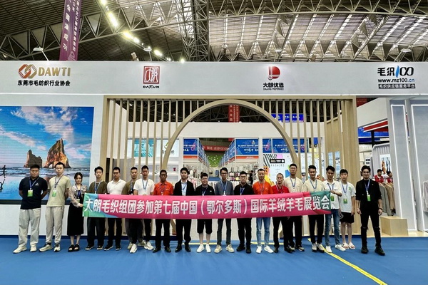 36家毛織企業抱團參展中國（鄂爾多斯）國際羊絨羊毛展覽會，提升大朗品牌知名度 