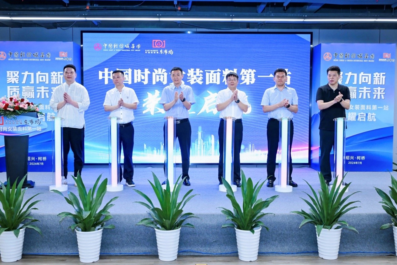 向世界問好！&ldquo;中國時尚女裝面料第一站&rdquo;榮耀啟航