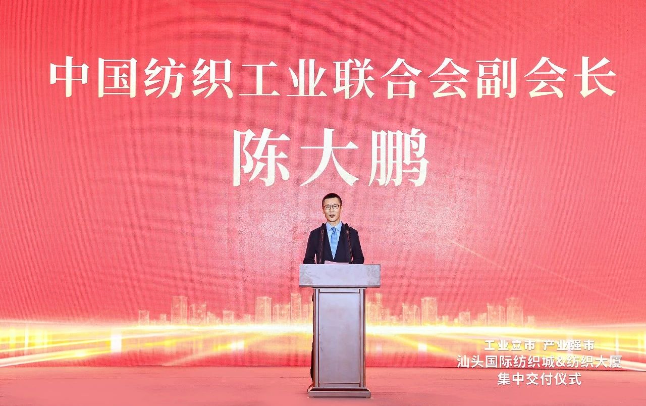 汕頭紡織服裝產(chǎn)業(yè)又有大動作，汕頭國際紡織城、紡織大廈正式交付
