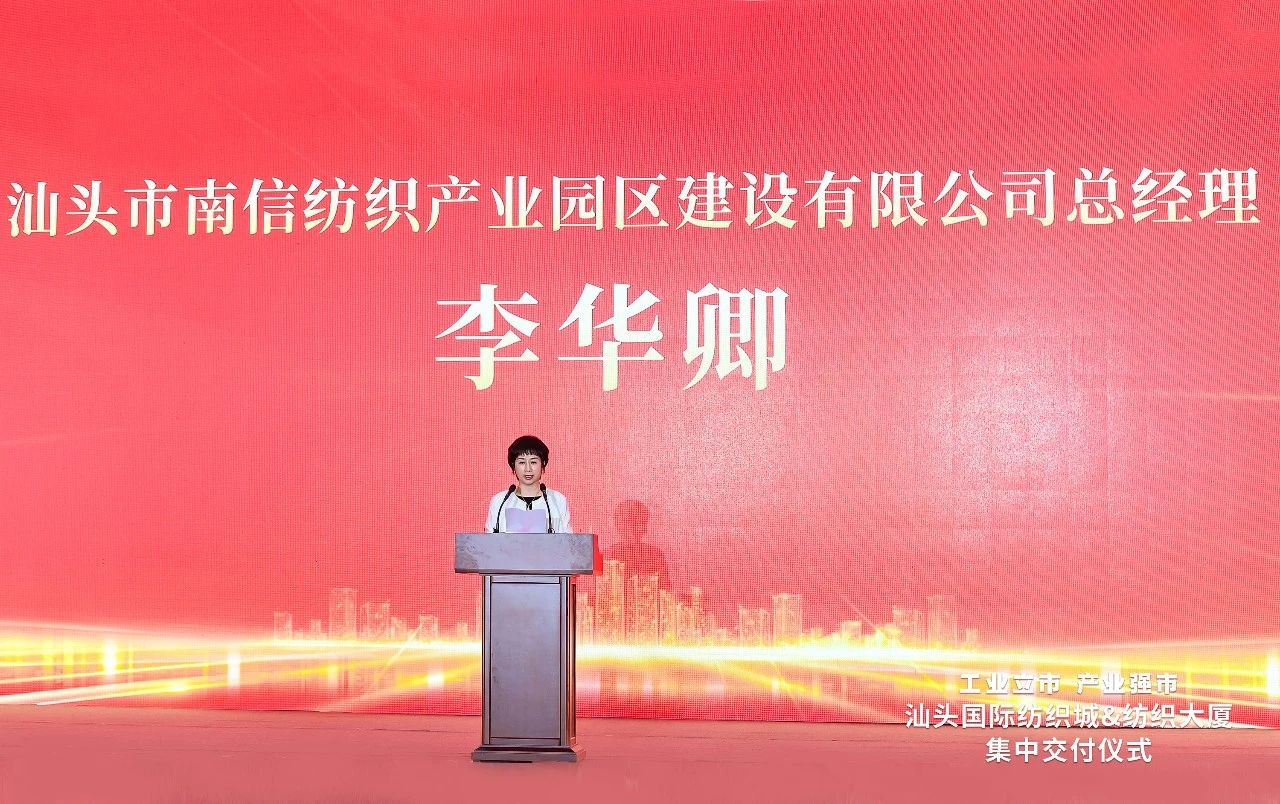 汕頭紡織服裝產(chǎn)業(yè)又有大動作，汕頭國際紡織城、紡織大廈正式交付